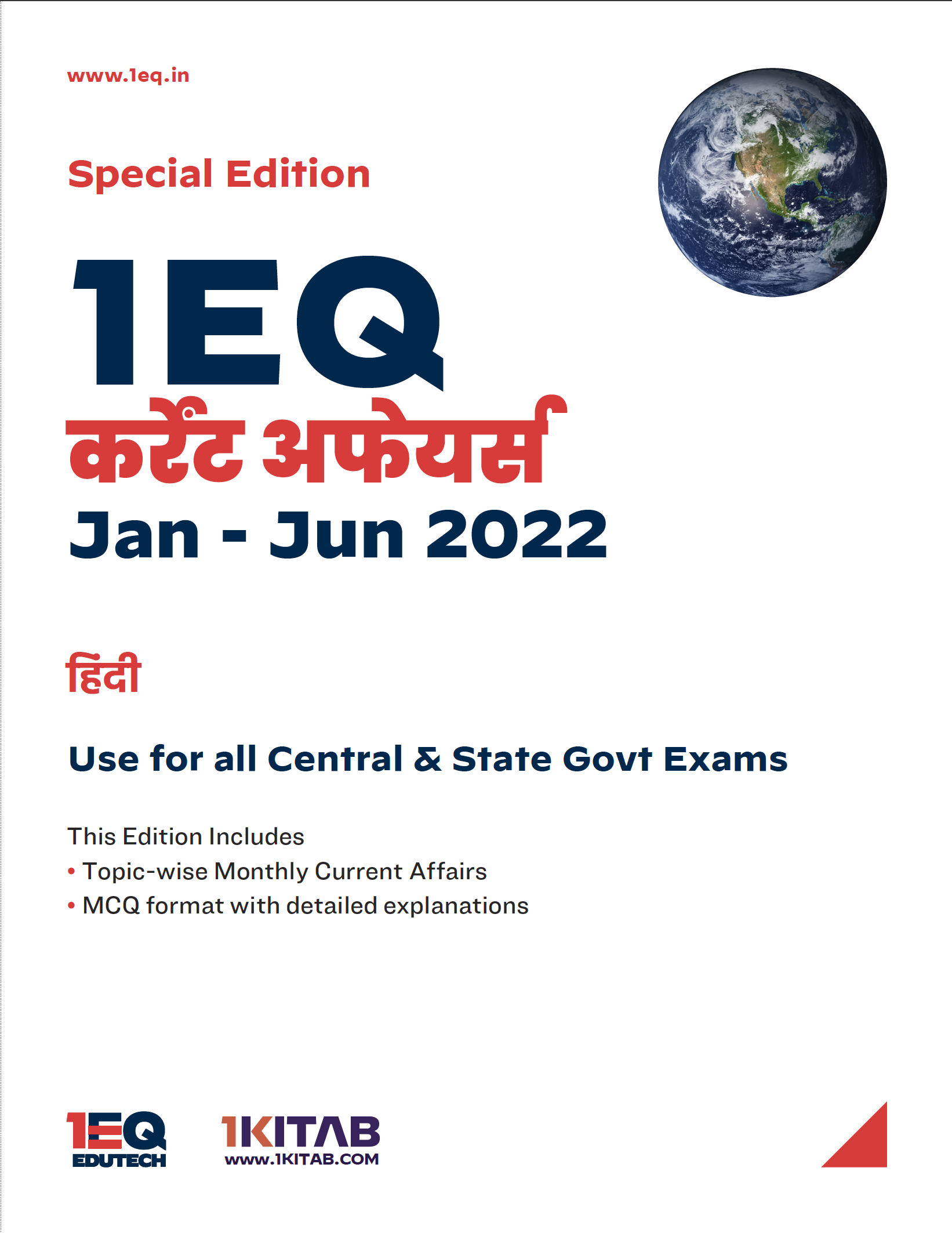 1EQ Current Affairs - 6 months - Jan to Jun 2022 (HINDI Edition)
