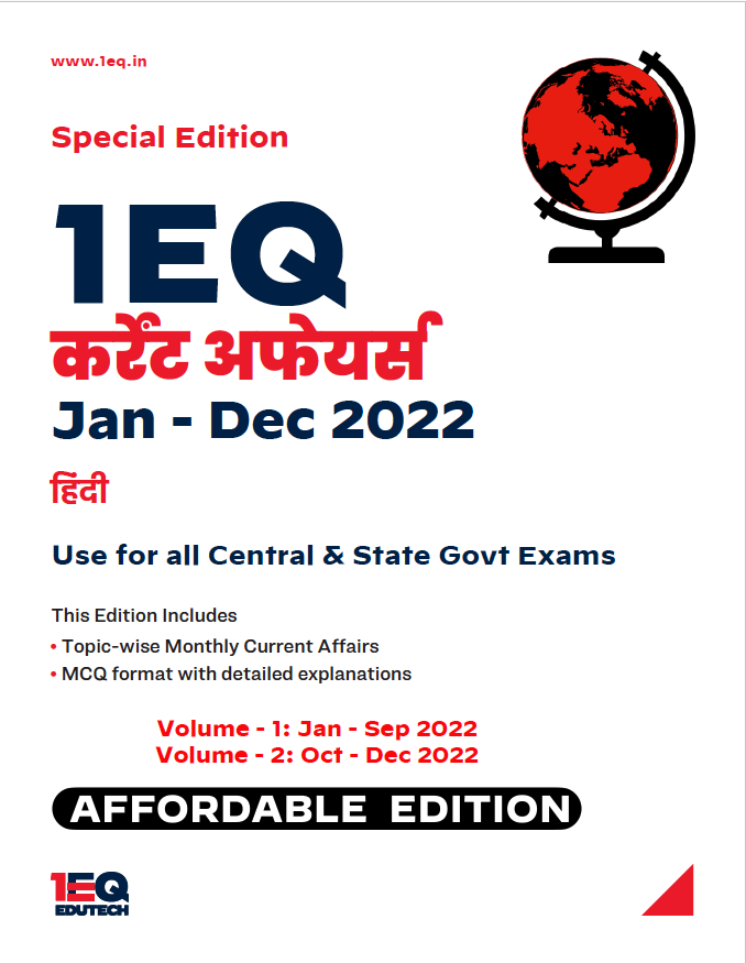 1EQ Current Affairs - 1 YEAR - Jan to Dec 2022 (HINDI Edition)