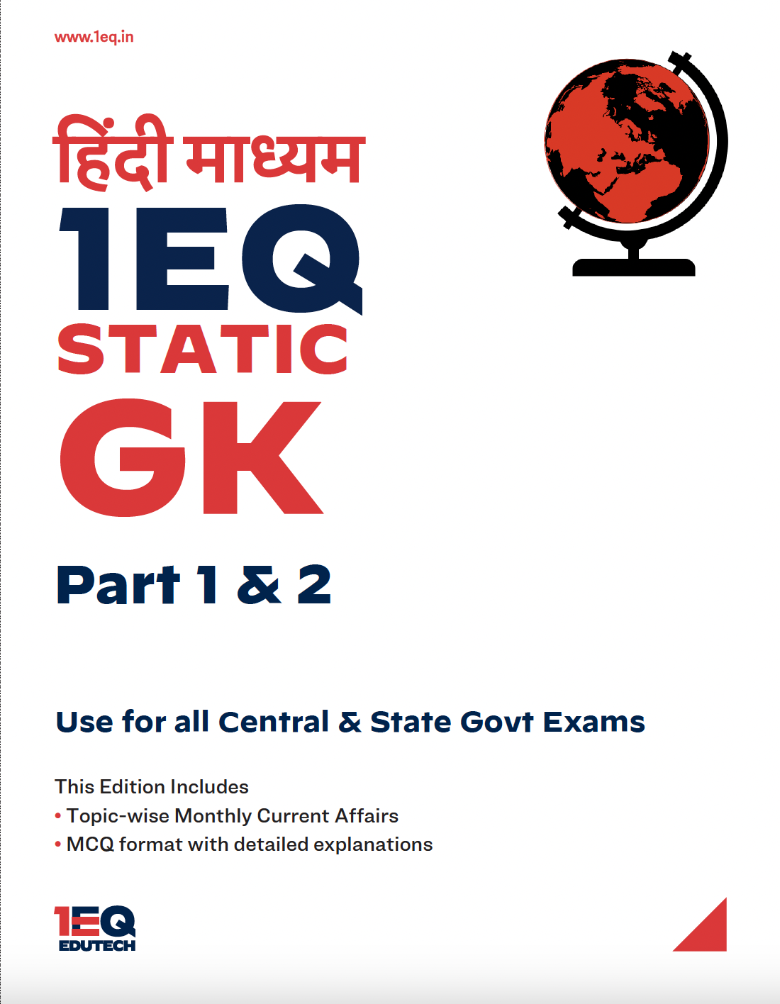 Static GK Part 1 & 2 (HINDI Edition)